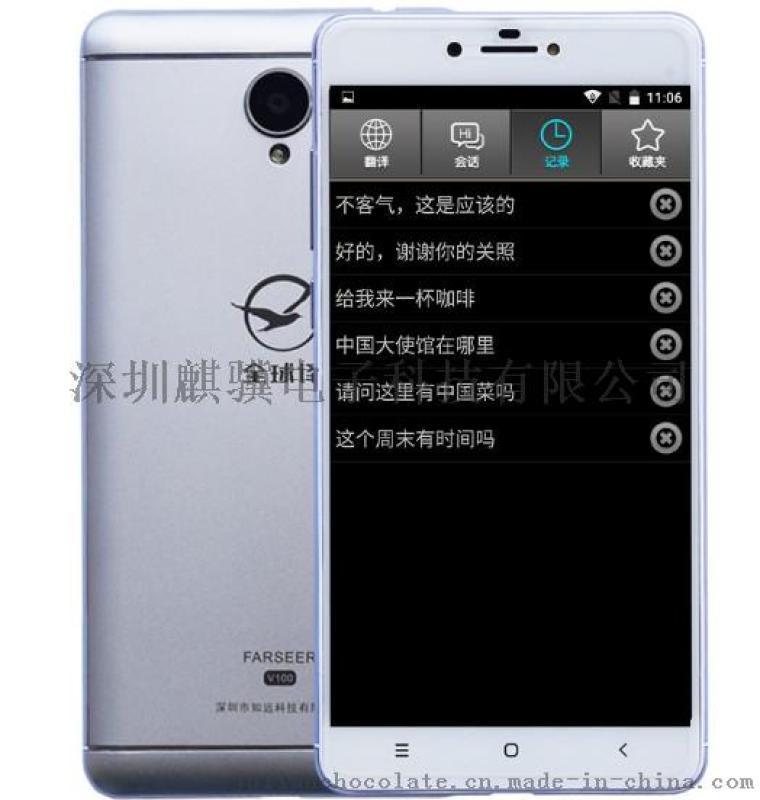 全球译V100同声翻译机手机多国语言