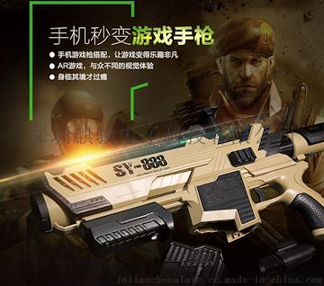 智能AR玩具枪厂家直销