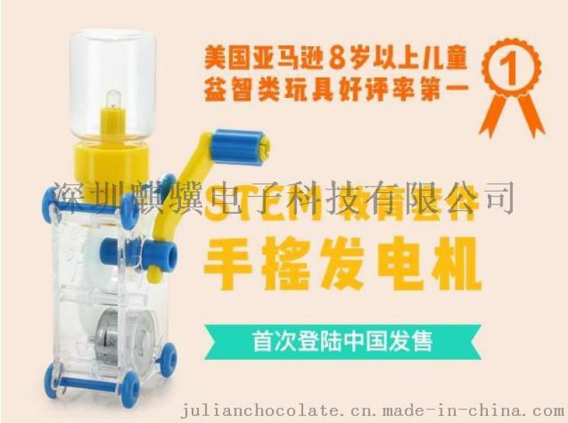 Stem手摇发电机亚马逊爆款教育玩具DIY发电机