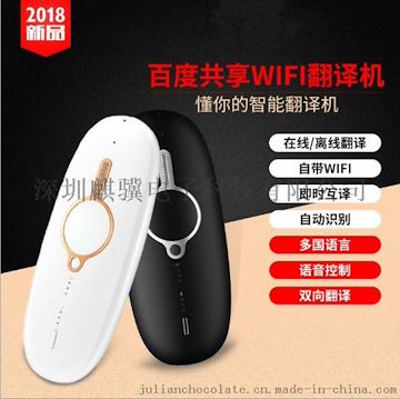 百度翻译机共享WIFI即时翻译机