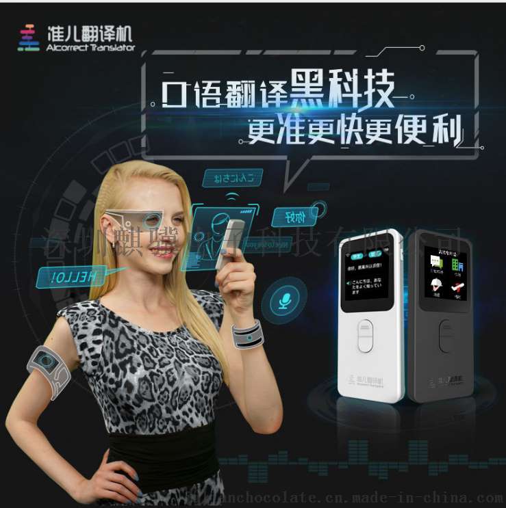 准儿翻译机带液晶屏的翻译器出国旅游同声翻译器人工智能翻译器