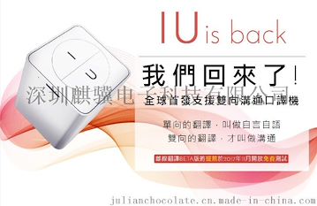 IU翻译机支持20种语言翻译机离线翻译机即时翻译器同声翻译器